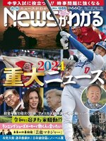 月刊ニュースがわかる